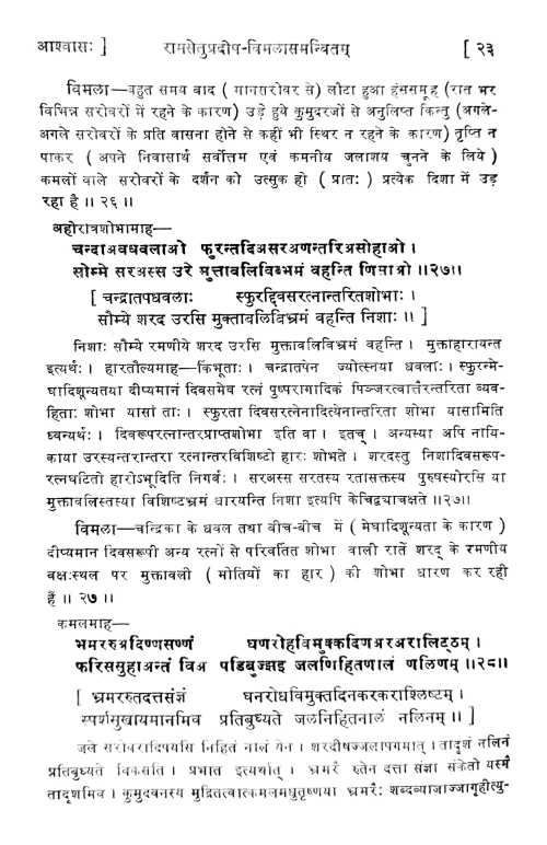 Setubandhamahakavyam